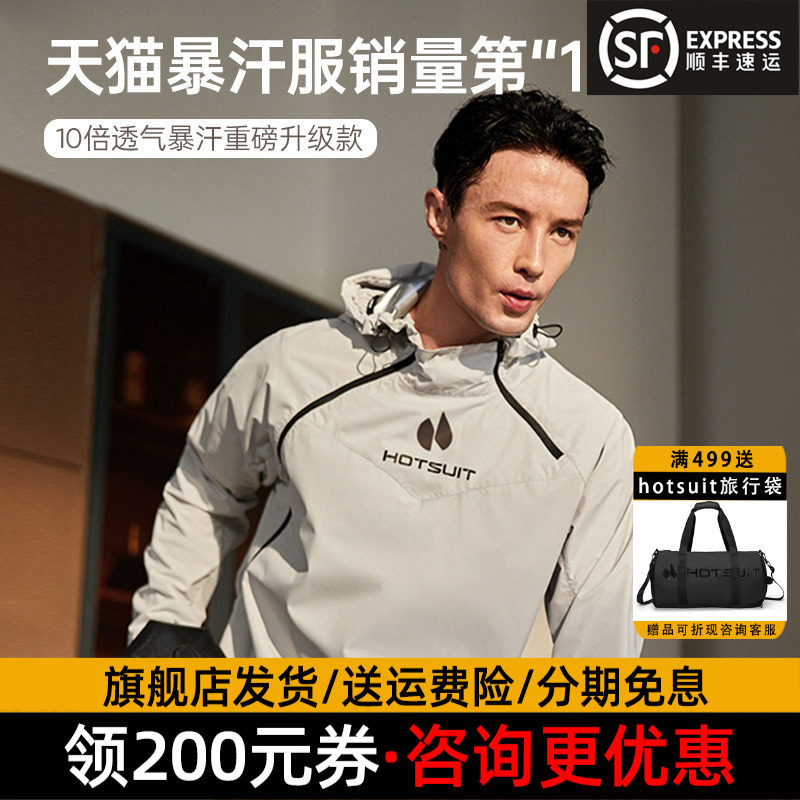 hotsuit后秀暴汗服健身衣服男跑步套装a健身衣专业训练运动健身