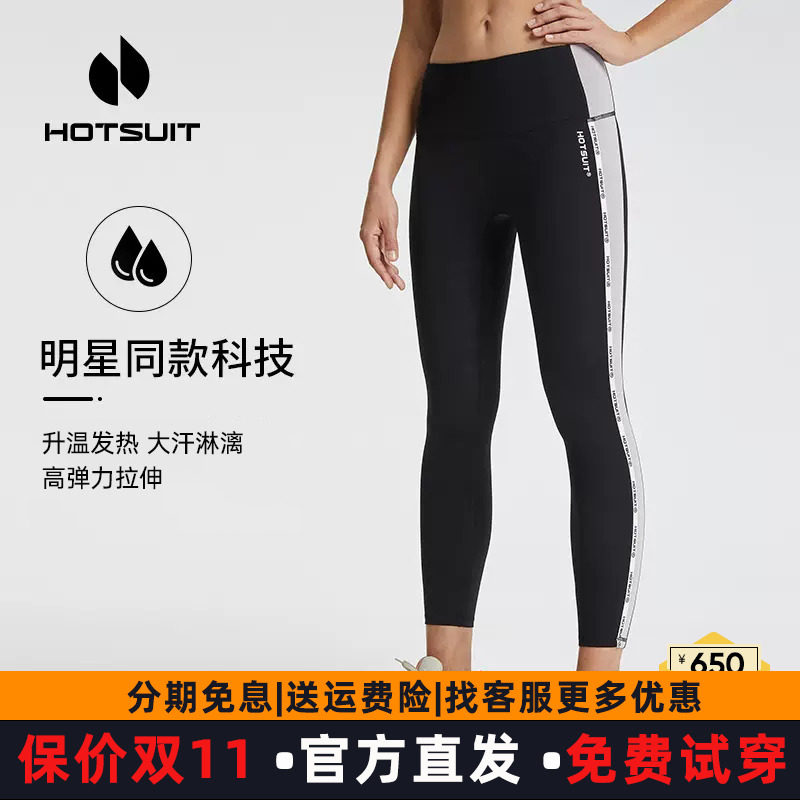 HOTSUIT暴汗裤女2025春秋新款外穿健身裤九分提臀训练运动紧身裤