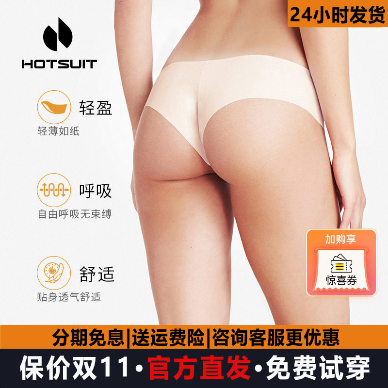 hotsuit后秀运动内裤女2026夏款新款健身训练无痕裸感半包臀内裤