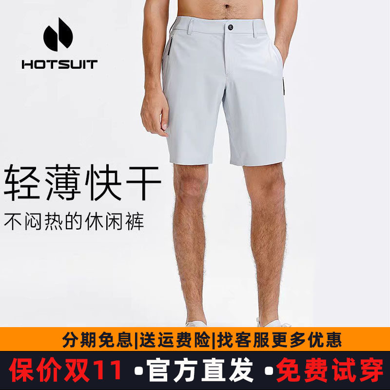 hotsuit后秀运动跑步短裤男健身裤子宽松薄五分透气防泼水休闲裤