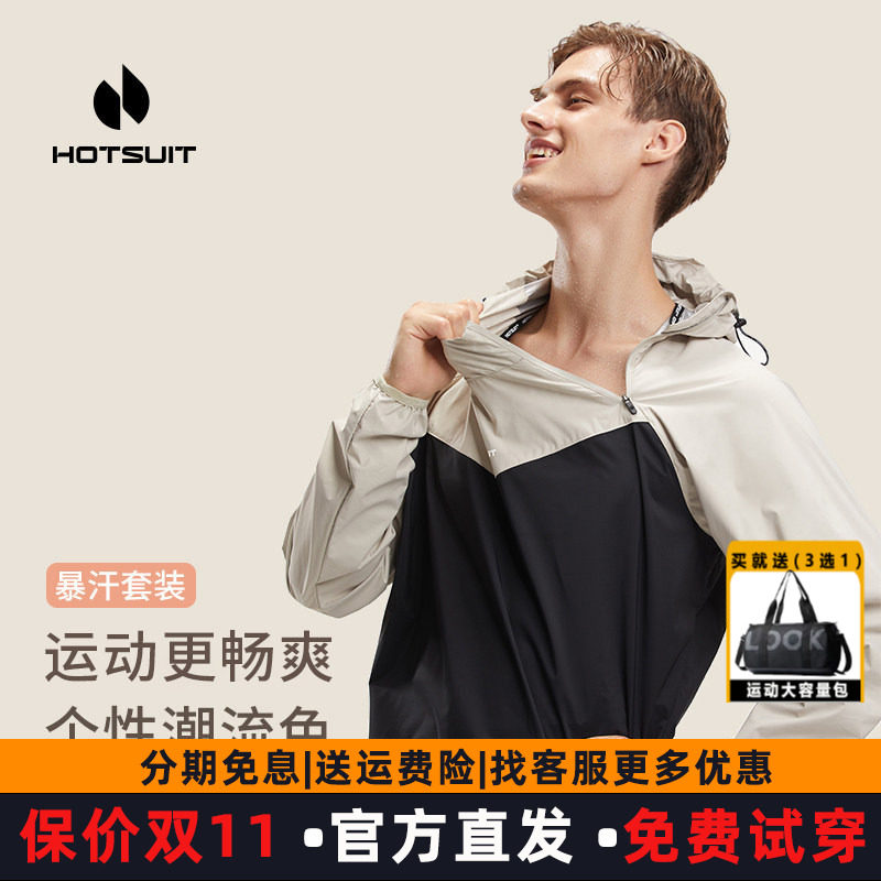hotsuit后秀暴汗服男夏季跑步运动套装户外健身形体爆汗衣套装