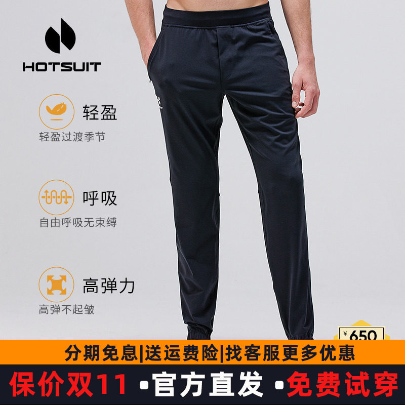 hotsuit后秀运动长裤男士2026春秋季弹力跑步训练收脚休闲健身裤
