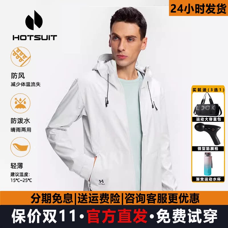 hotsuit后秀运动风衣男26春夏户外连帽短款防晒防风梭织外套纯色