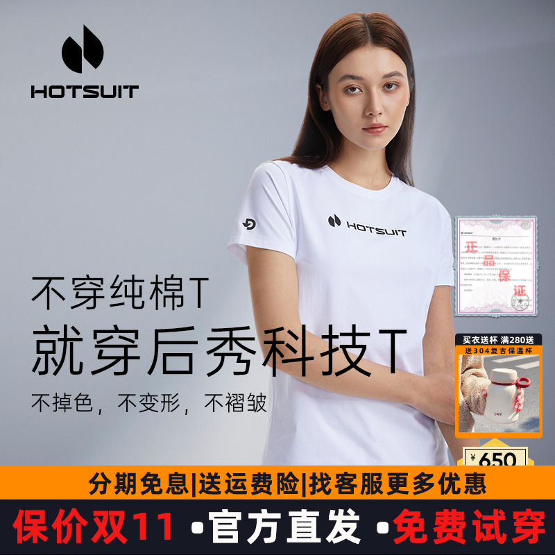 hotsuit后秀速干短袖休闲T恤女士2025春夏运动休闲柔顺防皱短T