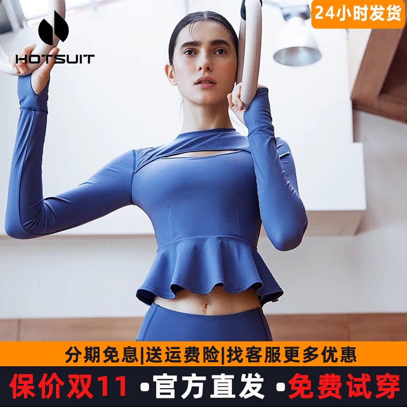 hotsuit后秀运动瑜伽T恤秋高端长袖短款舞蹈上衣女紧身健身服BRA