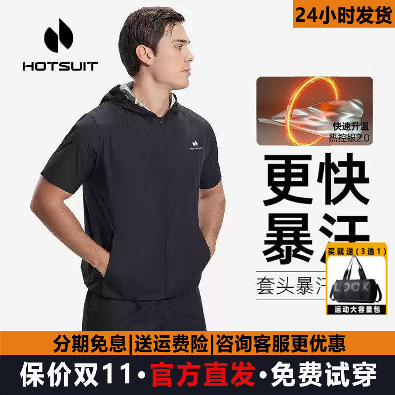 hotsuit后秀夏季运动男短袖暴汗服速干健身套装跑步健身房爆汗女