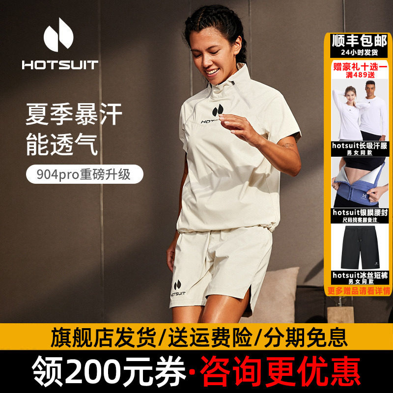 hotsuit后秀暴汗服女夏季a跑步短袖运动健身服套装透气专业跳绳男