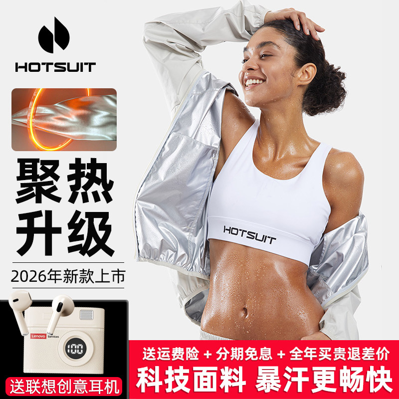 hotsuit后秀暴汗服女男2026春夏跑步运动套装户外瑜伽健身爆汗衣