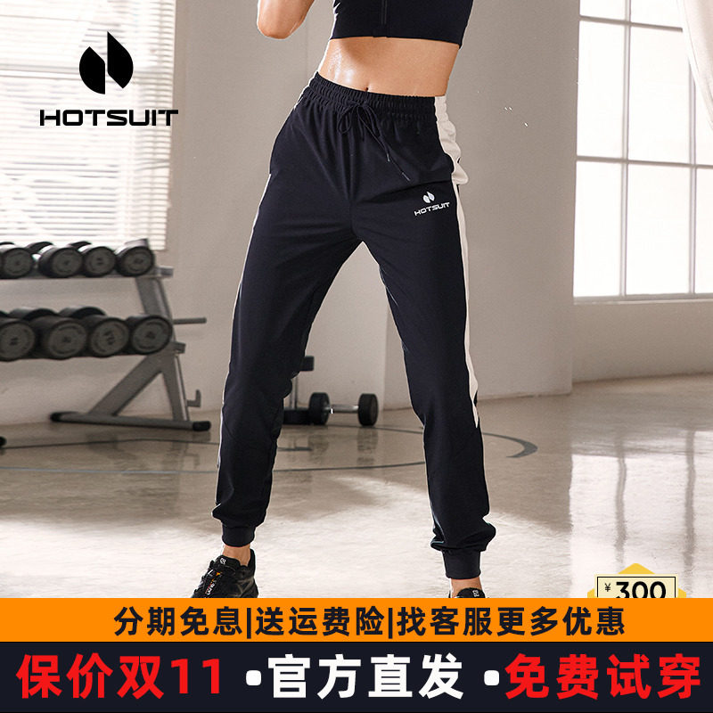 hotsuit后秀暴汗裤女春秋宽松束脚针织长裤健身跑步爆汗运动裤女