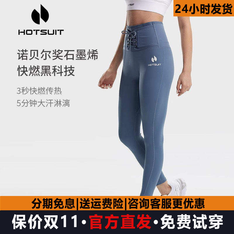 hotsuit后秀暴汗裤女士紧身裤九分裤运动训练提臀发汗裤子健身房