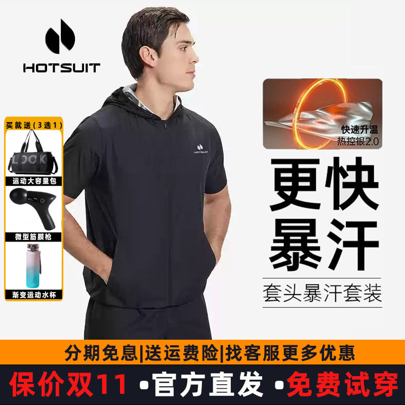 hotsuit后秀夏季运动男短袖暴汗服速干健身套装跑步健身房爆汗女
