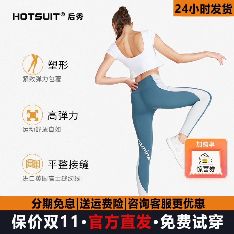 hotsuit后秀紧身裤女高弹蜜桃臀运动健身裤训练瑜伽裤裸感外穿