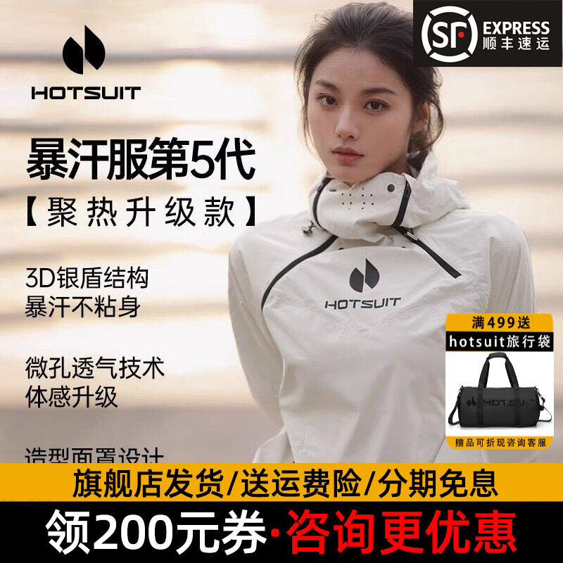 hotsuit后秀情侣暴汗服女5代a爆汗健身服跑步套装拳击运动发汗男
