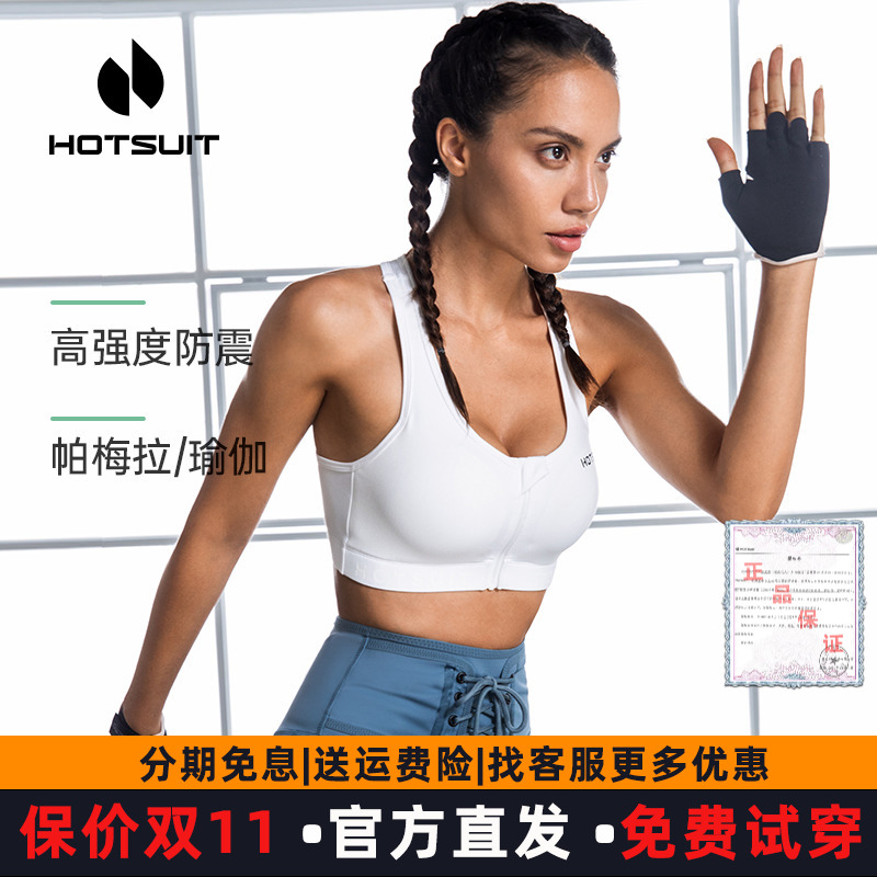 hotsuit高强度运动内衣女防震防下垂健身跑步背心瑜伽美背文胸bra