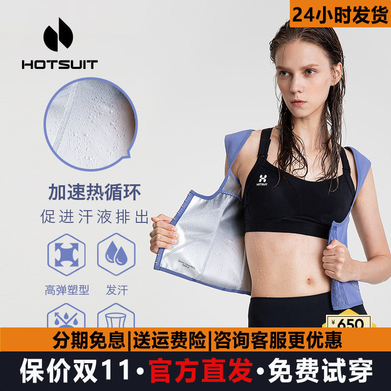 hotsuit后秀瑜伽衣健身服女运动背心腰封护腰收腹束腰暴汗服外套q