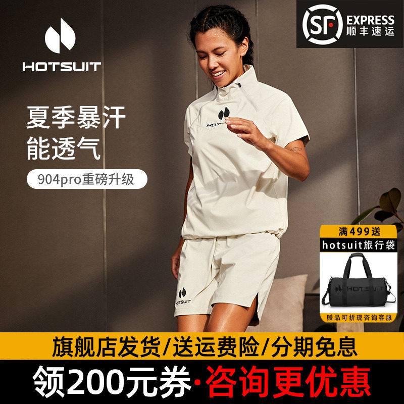 hotsuit后秀暴汗服女夏季a跑步短袖运动健身服套装透气专业跳绳男