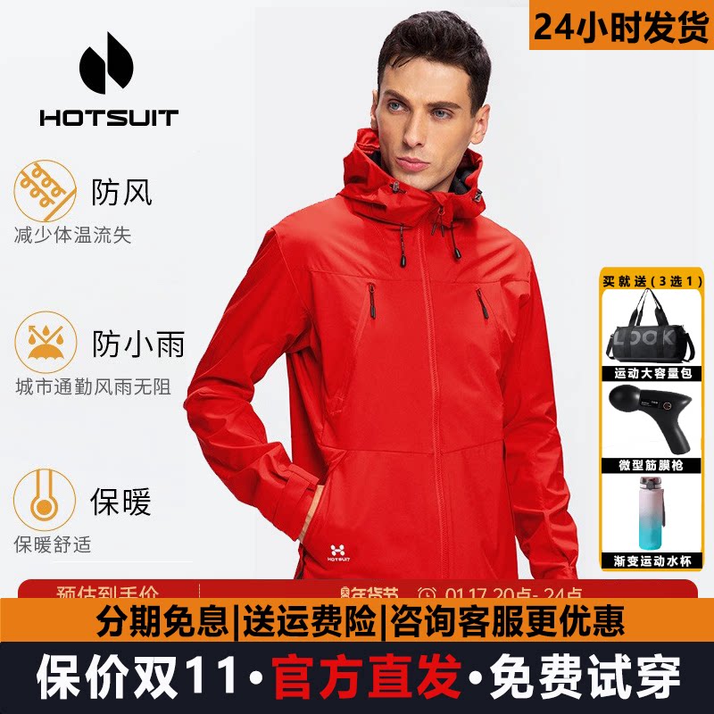 hotsuit后秀运动风衣男士防风连帽外套2026春秋款休闲夹克衫红色
