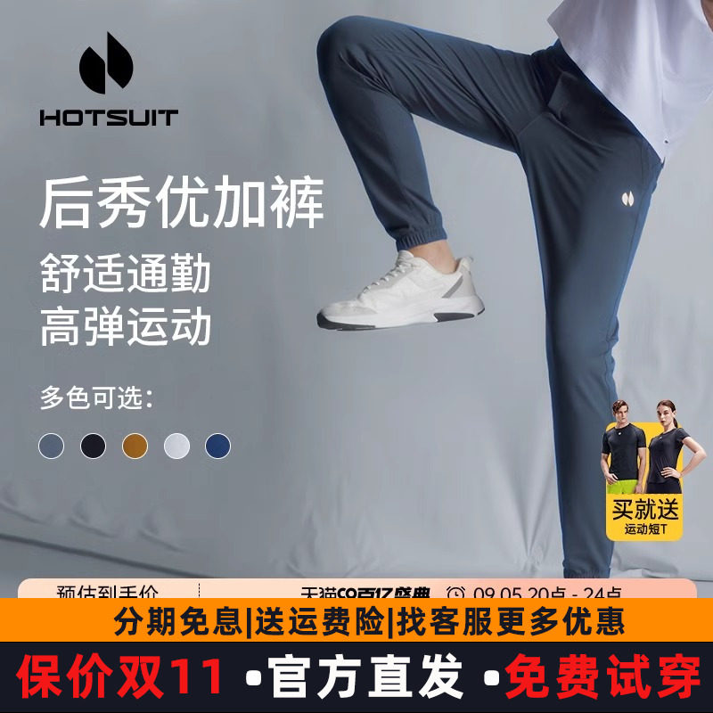 hotsuit后秀优加裤跑步运动长裤男高弹2025春秋训练健身骑行休闲