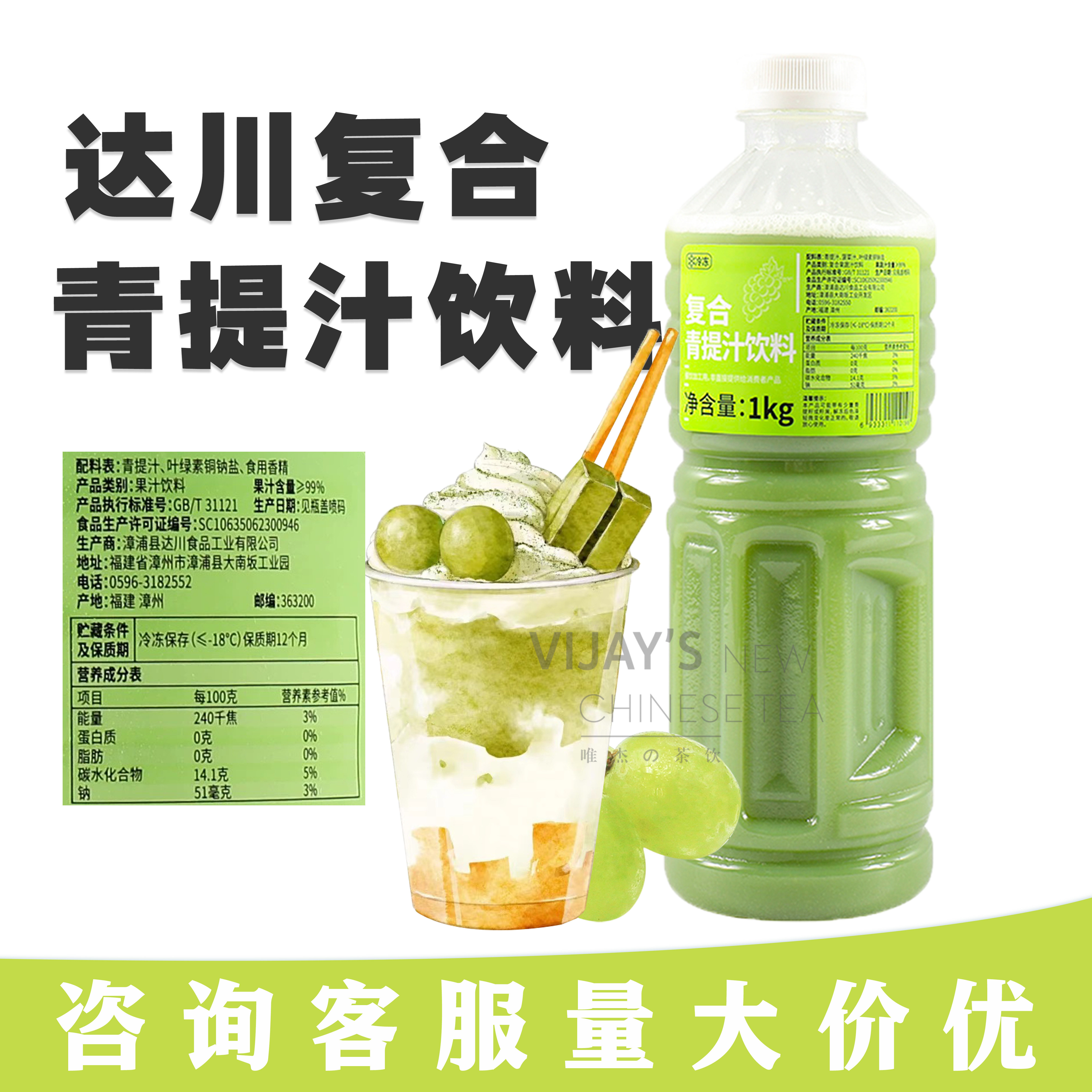 达川nfc冷冻复合青提汁非浓缩还原鲜榨酪阳光优酪水果茶原料专用