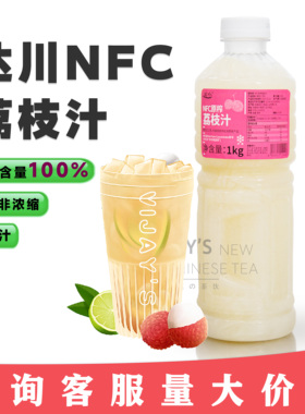 达川nfc荔枝汁原浆喜茶多肉粉荔奶茶饮店专用100%鲜榨非浓缩果汁