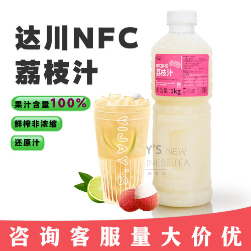 达川nfc荔枝汁原浆多肉奶茶饮店