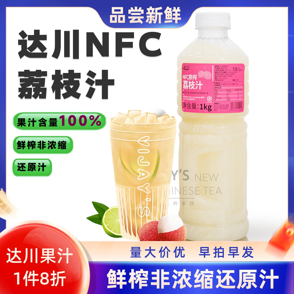 达川nfc荔枝汁原浆喜茶多肉粉荔奶茶饮店专用100%鲜榨非浓缩果汁_虎窝淘