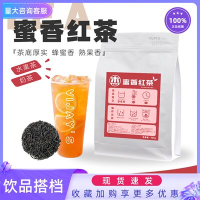 蜜香红茶专用奶盖茶叶