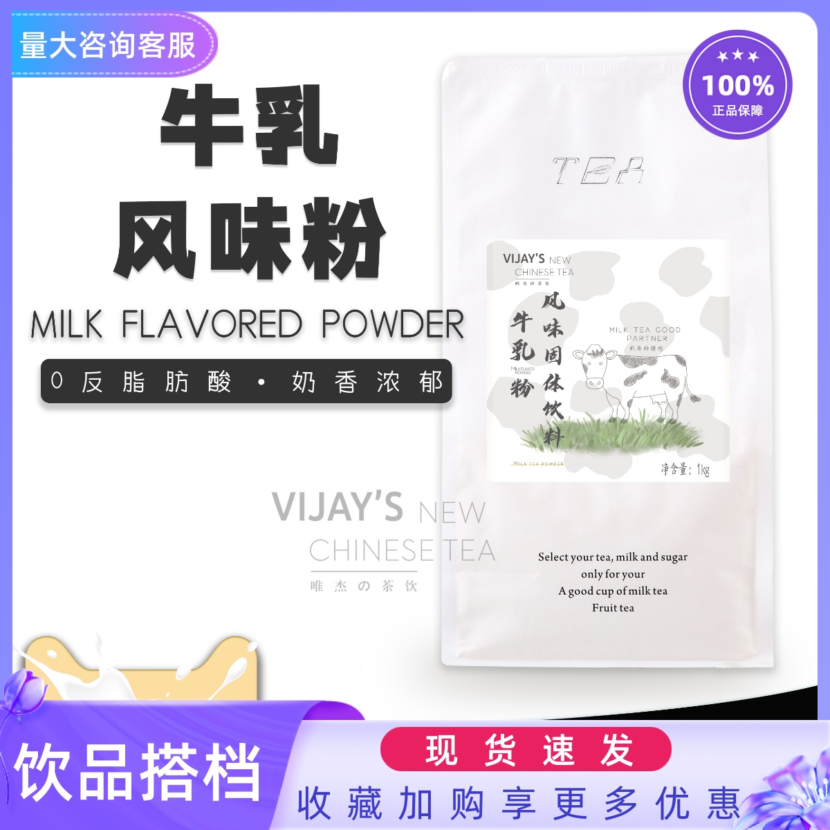 唯杰商用牛乳粉新西兰生牛乳风味粉鲜原味牛乳茶植脂末乳基底奶液-封面