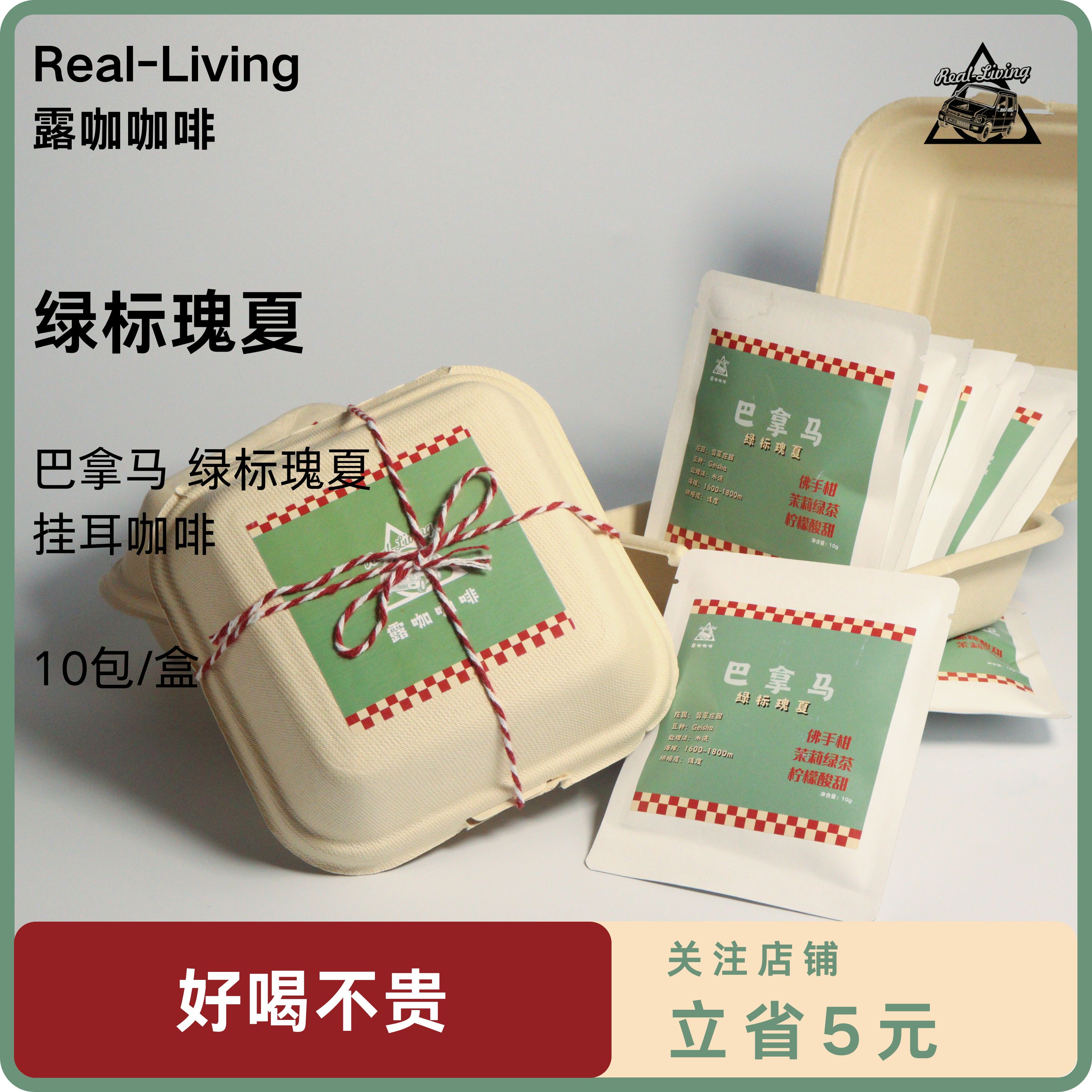 巴拿马瑰夏挂耳咖啡新鲜烘焙