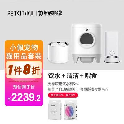 小佩PETKIT全自动猫砂盆智能电动猫砂盆自动猫厕所自动猫砂机铲