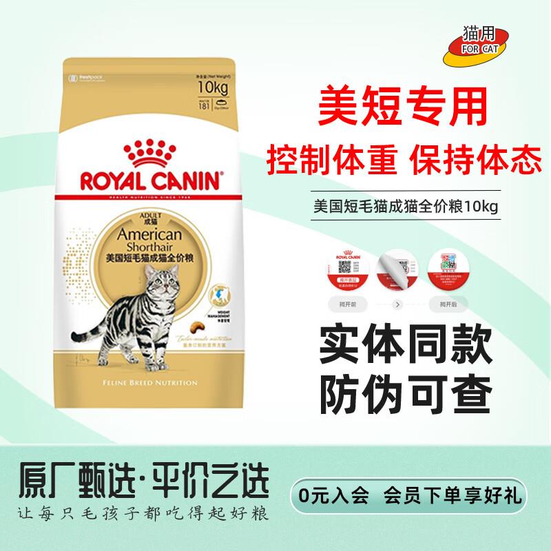 皇家美短成猫猫粮 ASA31 通用粮 月以上 美短成猫粮 ASA31 通用粮