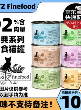 凯姿(Catz finefood)猫罐头 德国凯姿猫咪主食罐头无谷物无胶质纯