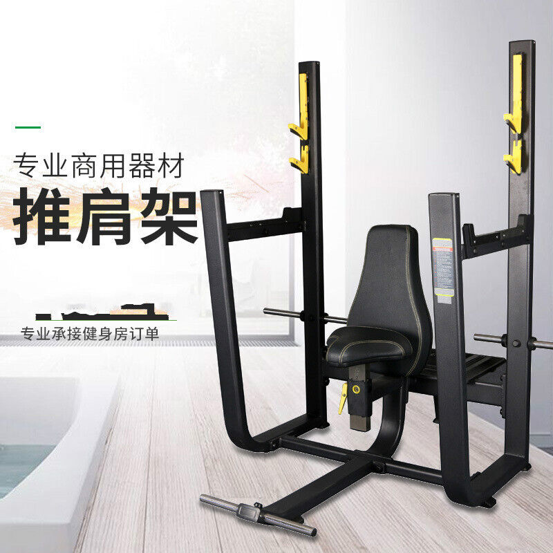 坐式推肩架健身房商用健身器材训练器卧推举重架力量