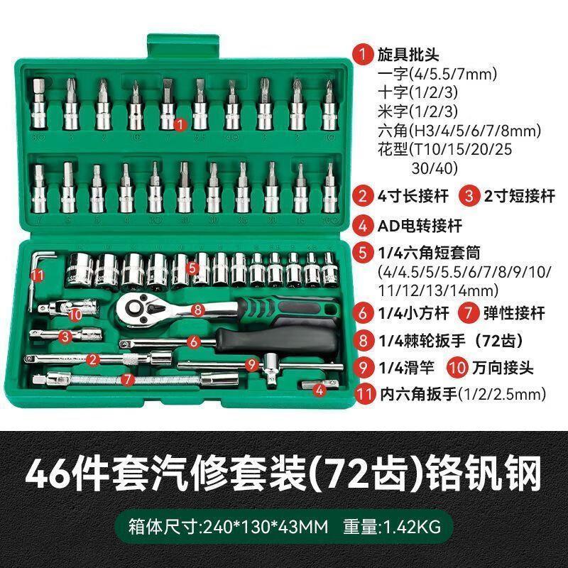 牛享汽修工具套装棘轮扳手套筒组合套管维修汽车修理修车工具箱组