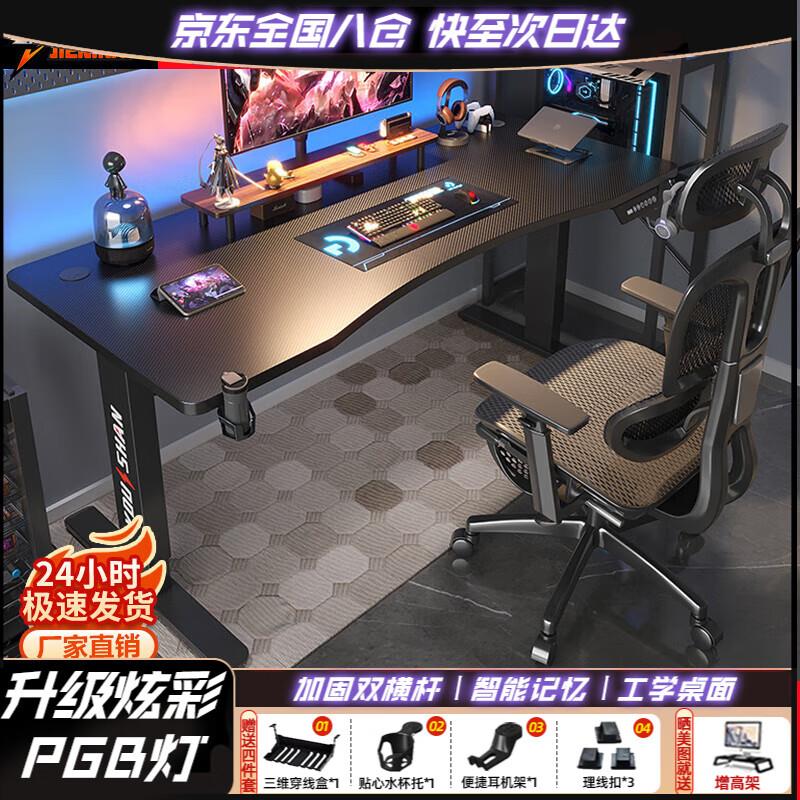杰妮卡智能升降電腦桌辦公書(shū)桌碳纖維臺(tái)式電腦桌燈光氛圍電競(jìng)游戲