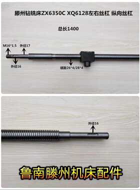滕州钻铣床配件ZX6350C XQ6128钻铣床左右丝杠 纵向丝杠 长丝杠