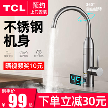 TCL电热水龙头加热器即热式速热厨房宝快速加热过自来水电热水器