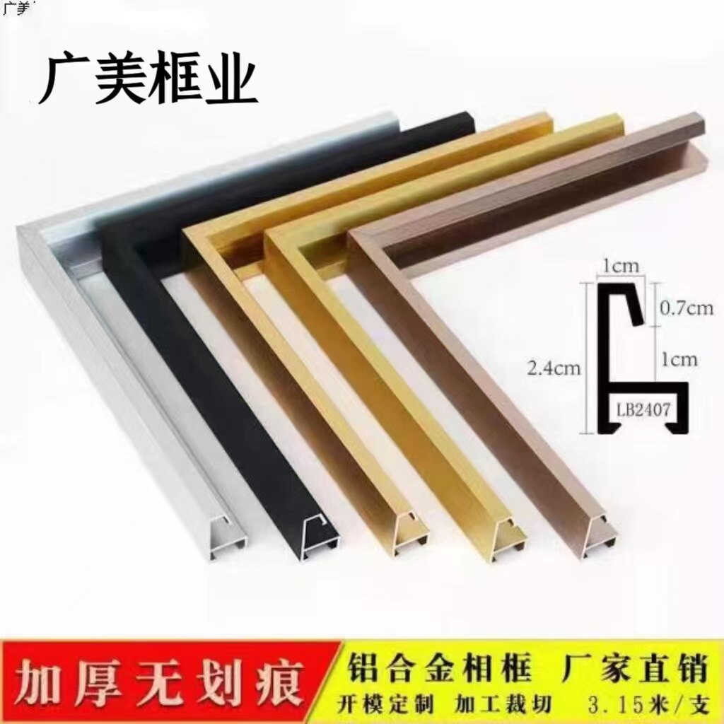 铝合金相框画框型材边条广告背板卡纸海报照片框营业执照边框定制