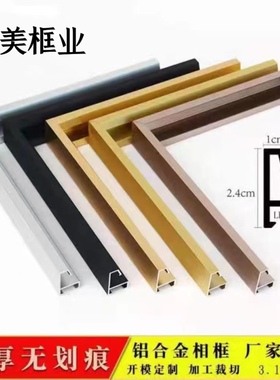 铝合金相框画框型材边条广告背板卡纸海报照片框营业执照边框定制