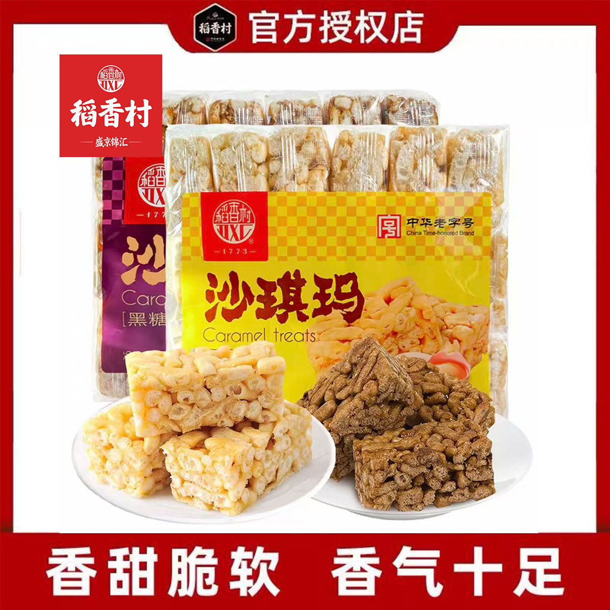 稻香村蛋酥黑糖沙琪玛508g  袋装传统糕点早餐即食办公室休闲零食