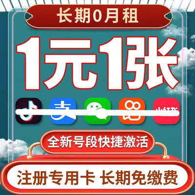 手机虚拟号注册号电话卡WVX小号虚拟卡长期手机卡0月租卡抖音号码