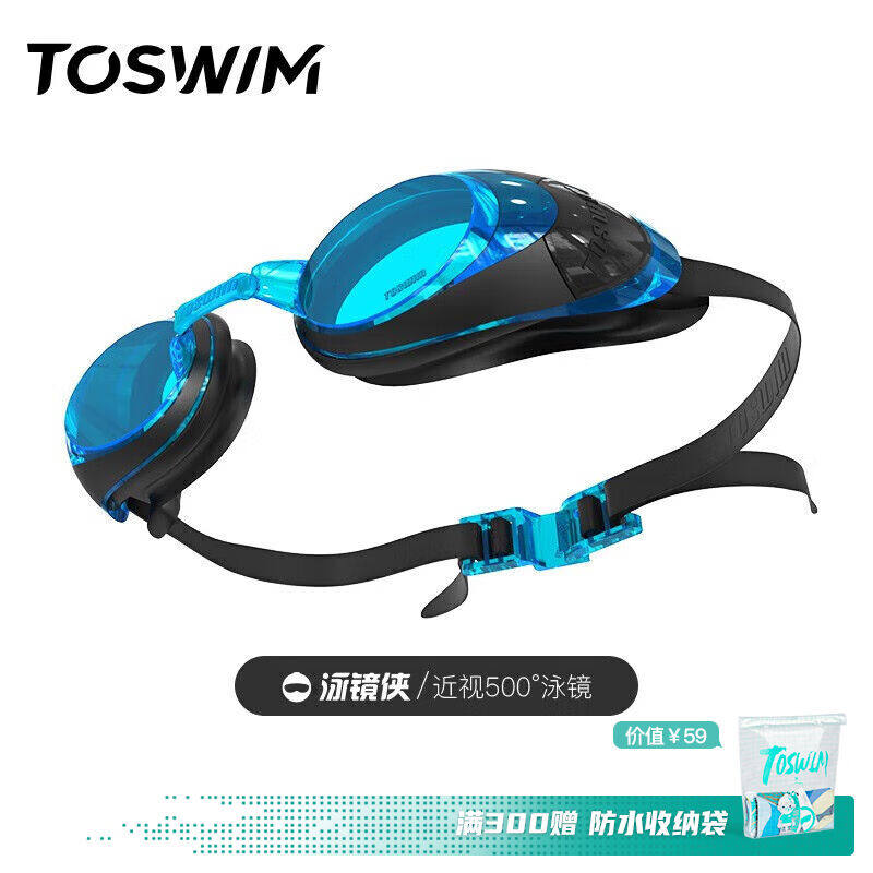 TOSWIM拓胜泳镜防水防雾游泳眼镜高清近视男女大框游泳镜靛蓝色50
