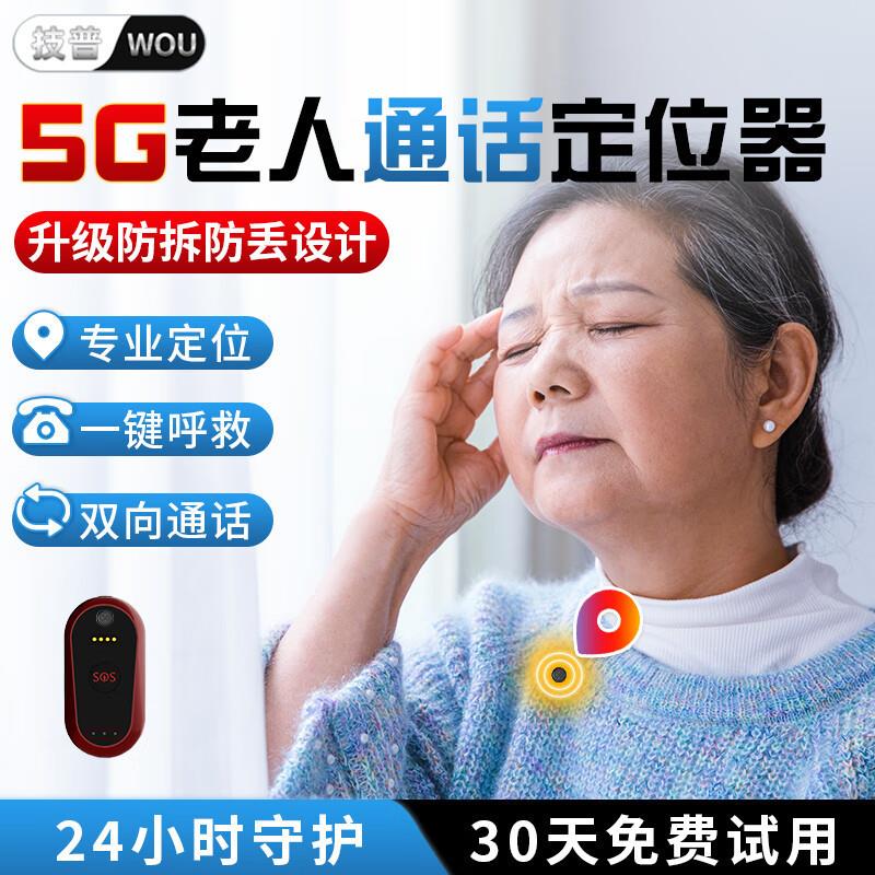 老人gps定位追踪器微型纽扣老年痴呆跟踪手环儿童防走丢失神