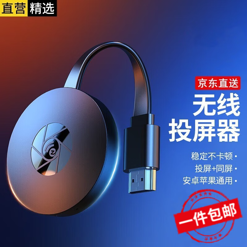 【旗舰升级4K款】无线同屏器手机投屏器屏幕放大器高清传输电脑手怎么样,好用不?