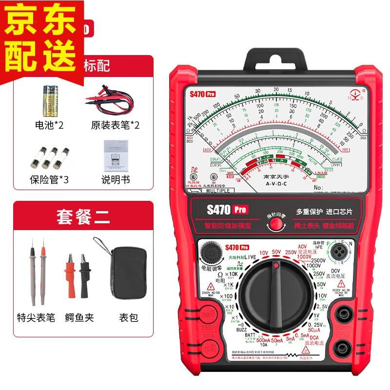 川宇S470pro 智能防烧加强型指针万用表高精度全防烧电工用表机械