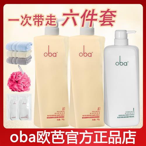 Oba欧芭洗发水护发素家庭洗护套装欧巴滋润柔顺乳久留香官方