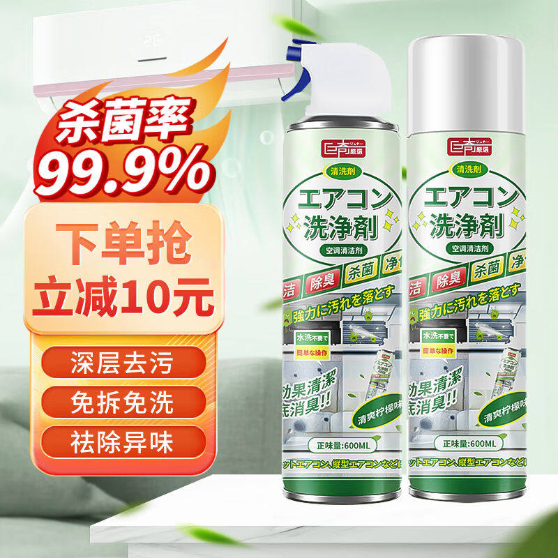 巨奇严选空调清洗剂免拆洗家用挂机柜机去污杀菌空调清洁剂清爽柠属于什么档次？