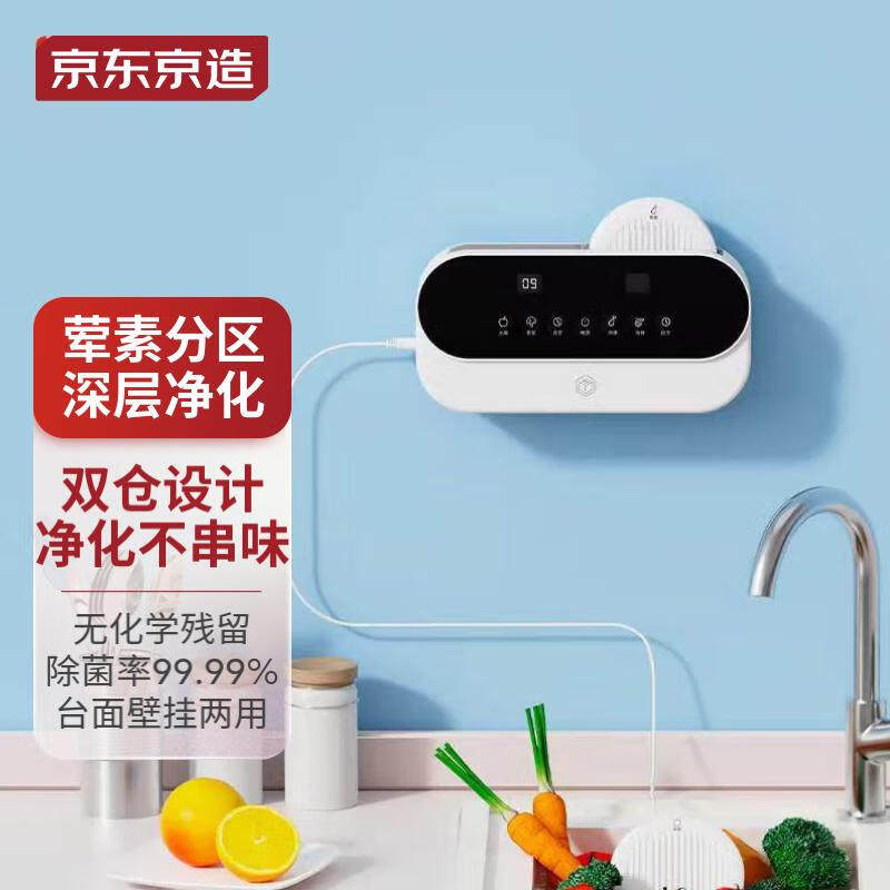 京东京造果蔬清洗机家用双仓洗菜机蔬菜水果分类去农残净化机台式怎么看?