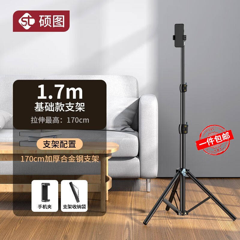硕图手机支架落地三脚架多功能拍摄拍照直播自拍杆短视频床头桌面属于什么档次？