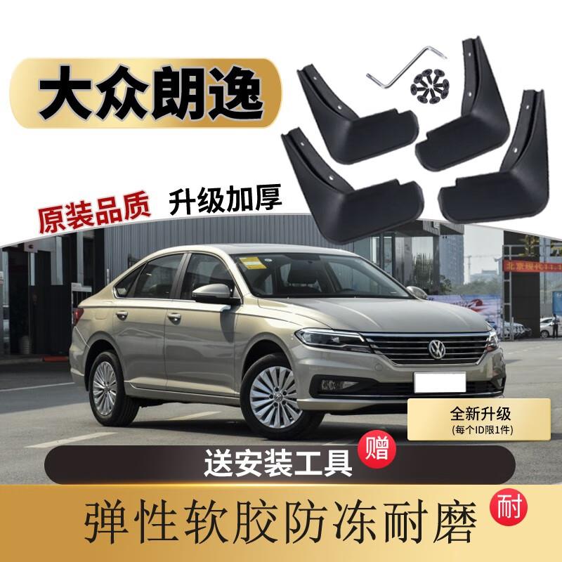 睿卡青春(Racen)21年大众朗逸PLUS挡泥板19/23款启航经典新锐汽车